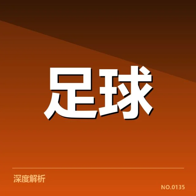 英超教练变动：曼联与阿森纳调整引发走向猜测